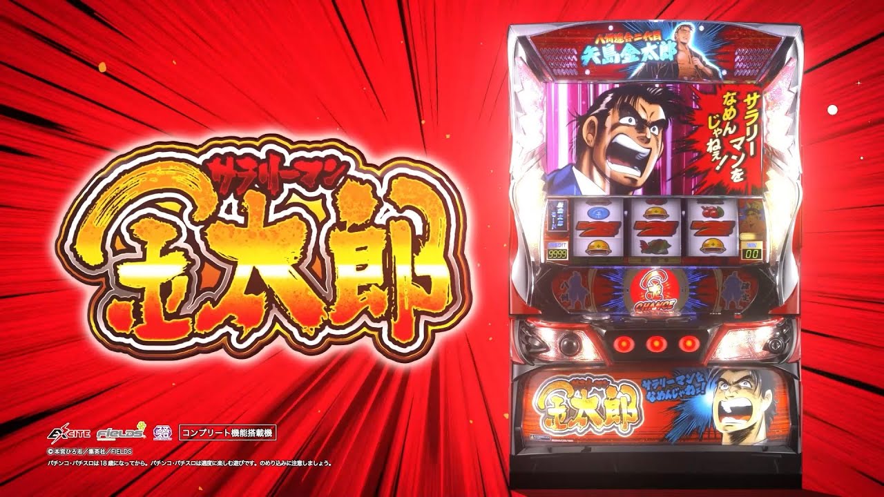 L サラリーマン金太郎プロモーションムービー第2弾 - YouTube