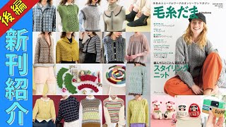 毛糸だま 2024年冬号 vol.204: 本｜手づくりタウン by 日本ヴォーグ社