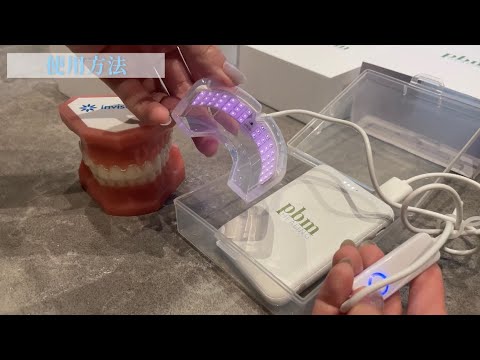 歯列矯正】加速装置の使い方•使用方法 pbm HEALING - YouTube