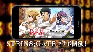 スタリラ』×『シュタゲ』コラボが3/17より開催！宮野真守さんのサイン