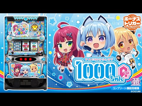 公式】「LB パチスロ1000ちゃんA」プロモーションムービー - YouTube
