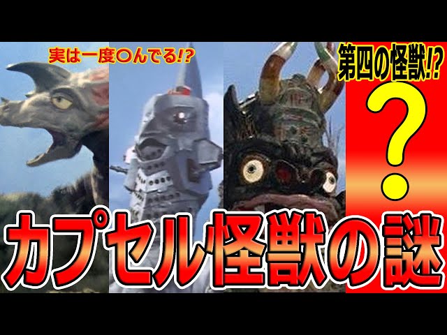 Showa] Ultra Seven_The Mystery of the Capsule Monsters_The 