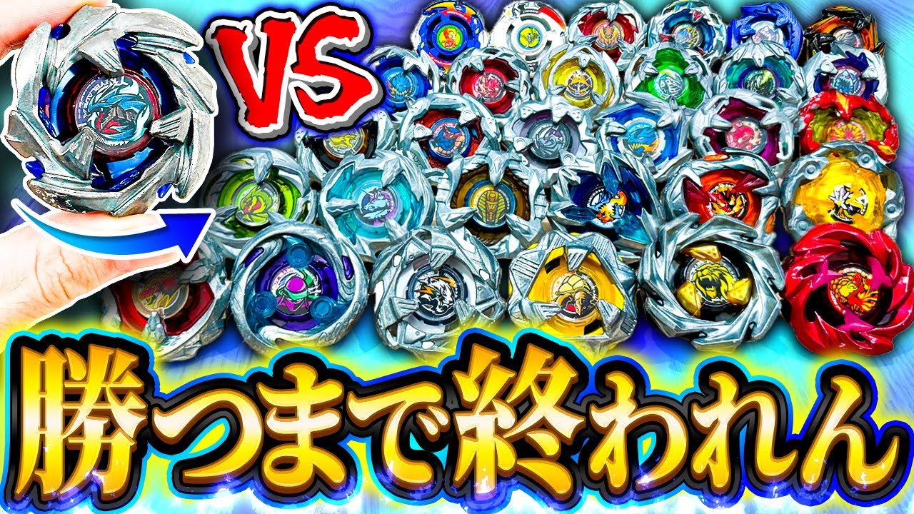 過酷】左回転のコバルトドラグーンで全ベイブレードXに勝てるまで