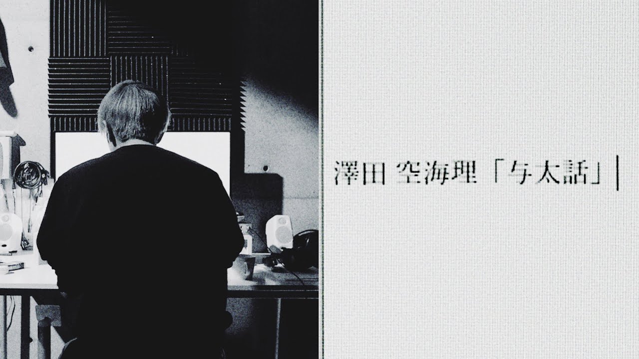 Sori Sawada「魚と猫」Music Video - YouTube