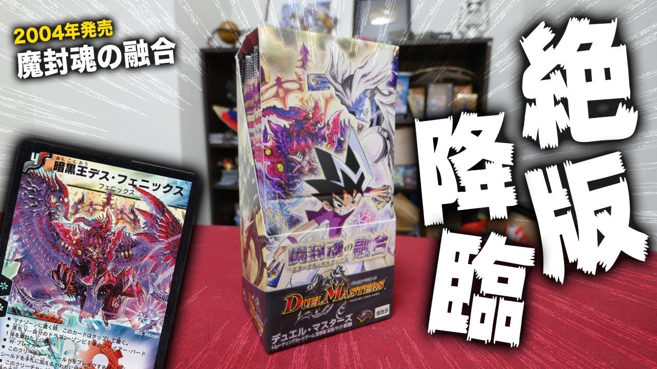 デュエマ】中国語版の第1弾のBOXを開封！漢字って最高だね。【開封動画