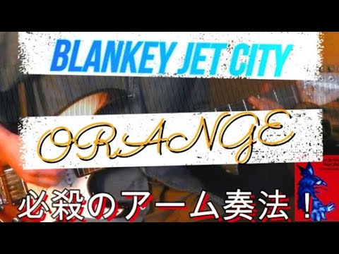 Blankey Jet City / ORANGE (from Angel Fish) 弾いてみた - YouTube
