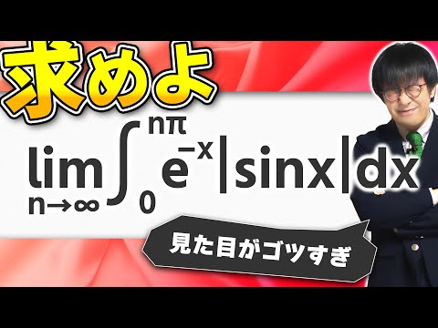 初見絶望するやつ】1994東工大 数学 [3]【定積分と極限】 - YouTube