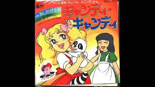 W0282堀江美都子、ザ・チャープス 「あしたがすき」（「キャンディ