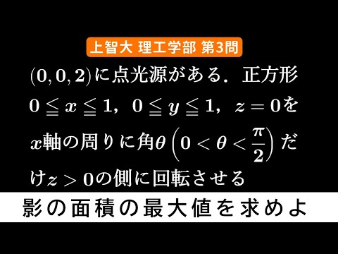難易度】2025年 上智大学 理工学部 数学 第3問 - YouTube