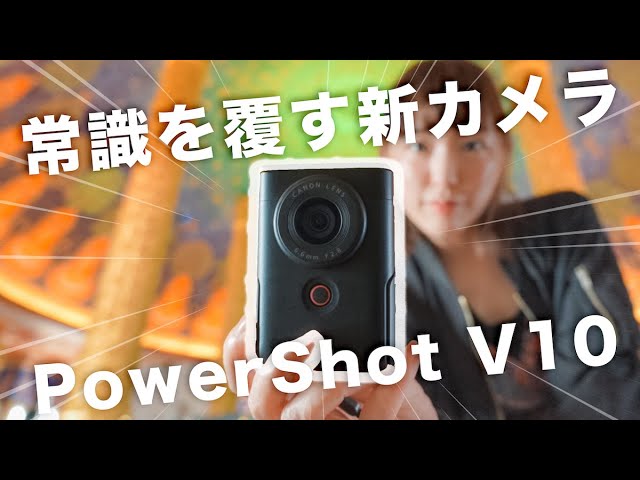 PowerShot V10] I've been using Canon's vlogging camera for a month
