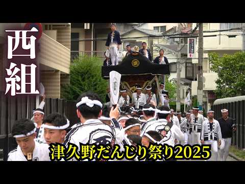 西組だんじり2025【津久野だんじり祭 2025】 宵宮祭 駅前パレード/西区