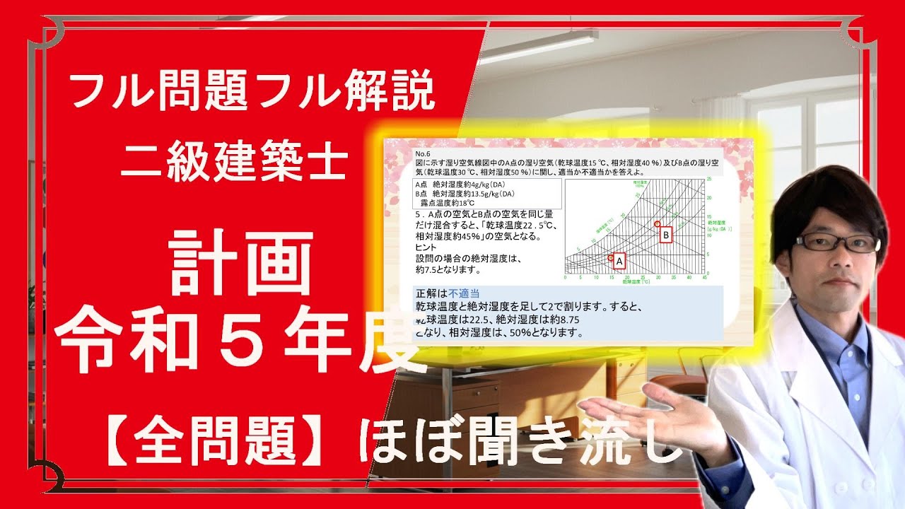 二級建築士学科試験】計画/過去問解説/令和5年(2023年)全問題完全攻略