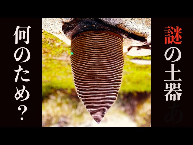 絶対不便だと思っていたある縄文土器が、実はめちゃ優秀だった話 #27