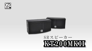 CLASSIC PRO / SRスピーカー KT200MKII - YouTube