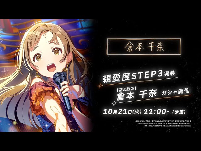 School Mass] Kuramoto China STEP3 Announcement PV [The Idolmaster