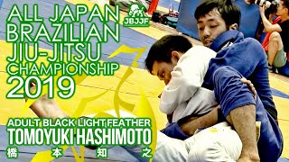 JBJJF全日本柔術2019】橋本知之 アダルト黒帯ライトフェザー級 - YouTube