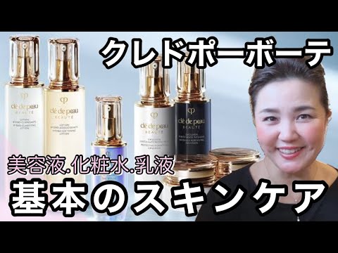 cle de peau BEAUTE】極上の透明感・潤い肌を永遠に♡ - YouTube
