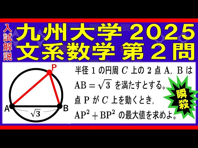 入試解説】九州大学2025文系数学第2問 - YouTube