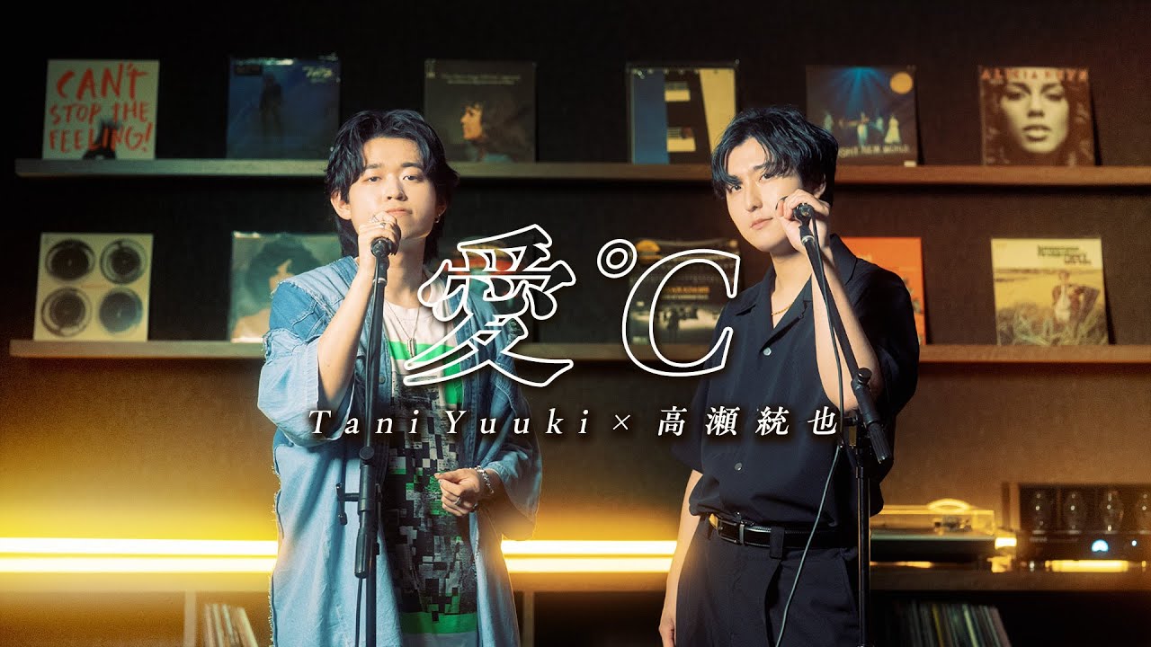 高瀬統也 × Tani Yuuki - 愛℃（Collaboration Video） - YouTube