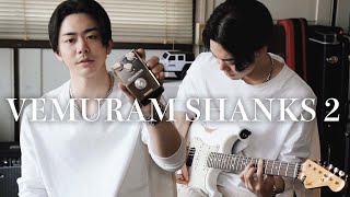 新しいFuzzをゲットしました！！/VEMURAM SHANKS 2 - YouTube