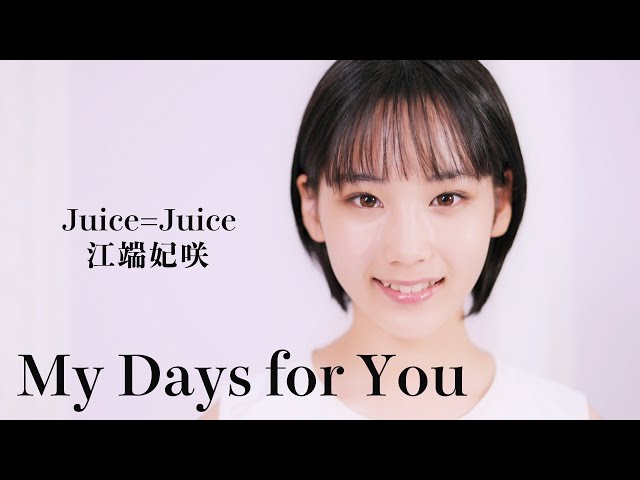 My Days for You / 江端妃咲(Juice=Juice)歌唱動画 - YouTube
