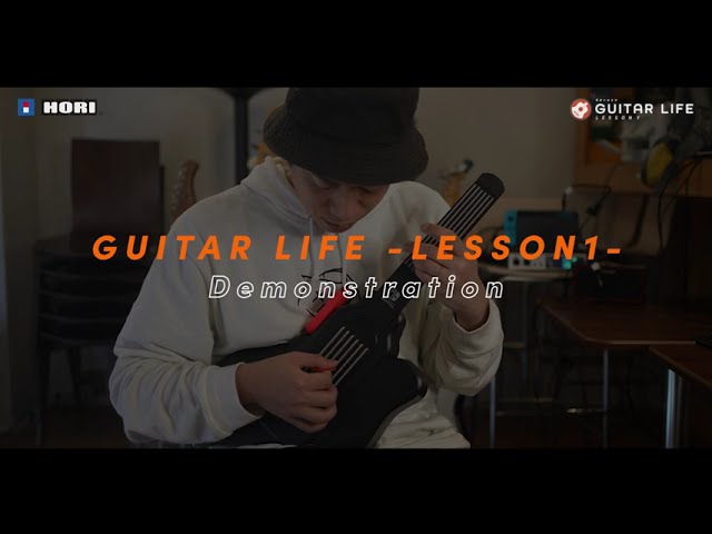 GUITAR LIFE -LESSON1-】ギターコントローラー実演映像 - YouTube