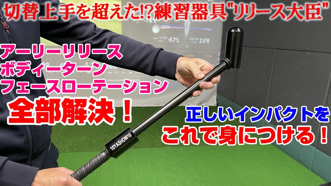 ゴルフエフォートブログ » Archive 東家商店”リリース大臣” | ゴルフ