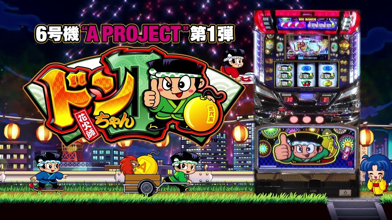 S/ドンちゃん2 解析情報 - スロット解析情報~すろかい~