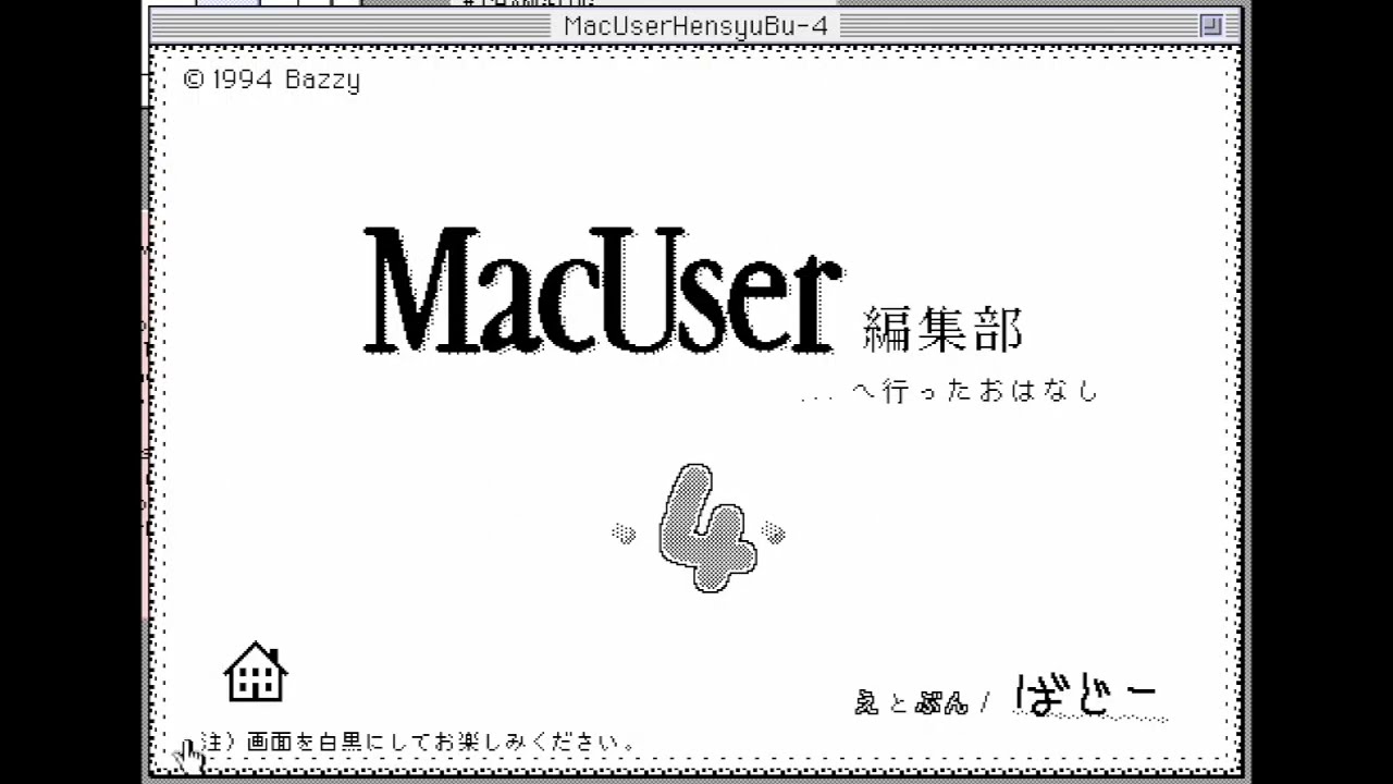 初代Macintoshの基礎を作り、HyperCardを生み出したビル・アトキンソン