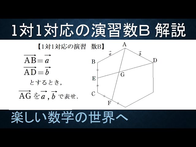 442 1対1対応の演習数学B 平面ベクトルの問題（改）より【数検1級/準1