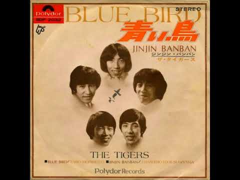 ザ・タイガース The Tigers／青い鳥 Blue Bird （1968年） - YouTube