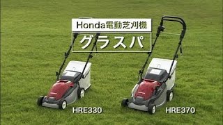 Honda｜芝刈機