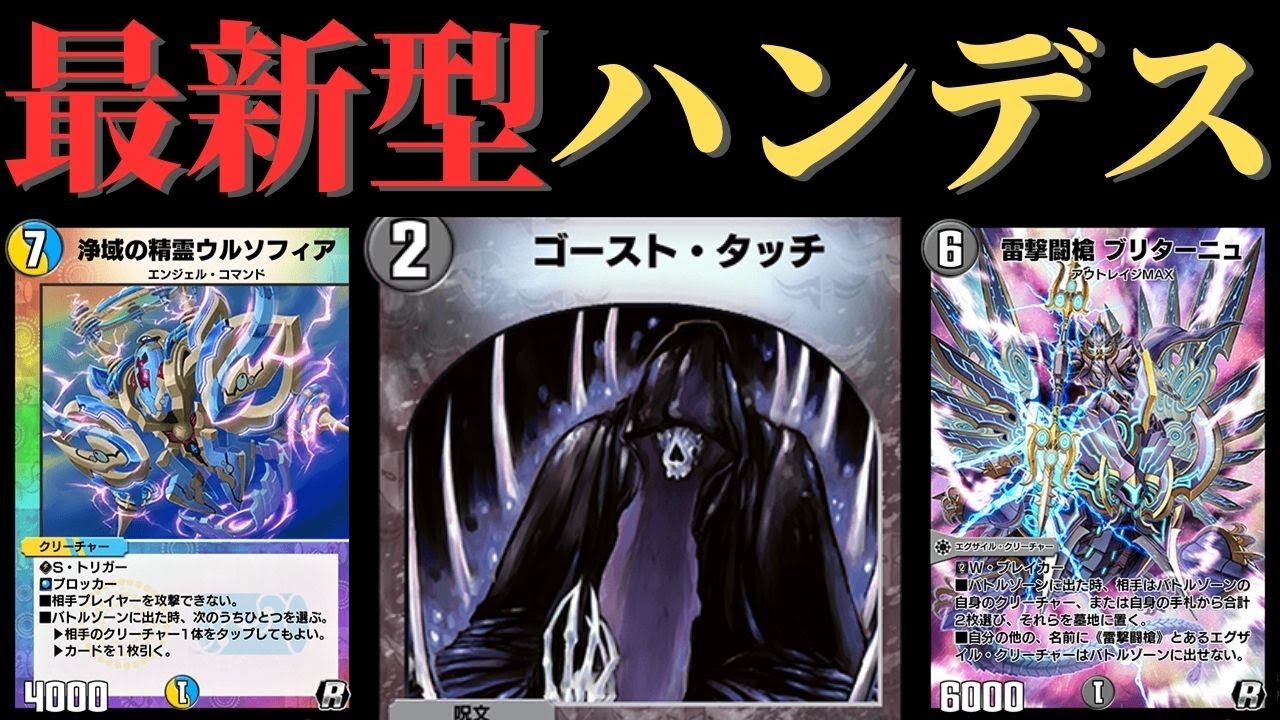 レジェンド到達！超陰湿ガチドロマーハンデスデッキ！【デュエプレ