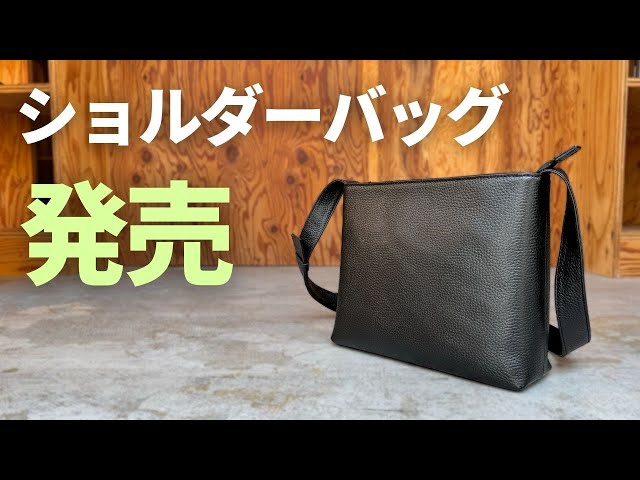 ショルダーバッグの発売が決定しました！ - YouTube