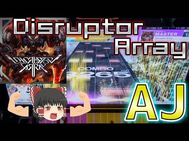 CHUNITHM】15未AJから逃げるなシリーズPart8 ~ Disruptor Array編