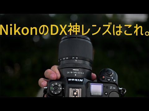 Nikon Z50II】のキットレンズが神ってる件【NIKKOR Z DX 18-140mm F3.5