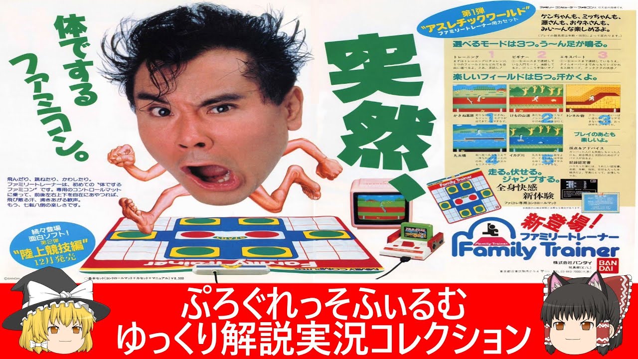 ファミコン『ファミリートレーナーシリーズ1・アスレチックワールド