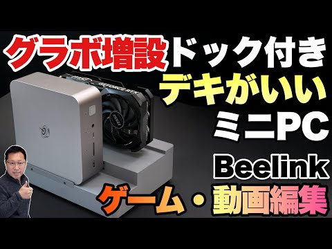 完成度すご】 グラボが増設できるドッキングステーション付き