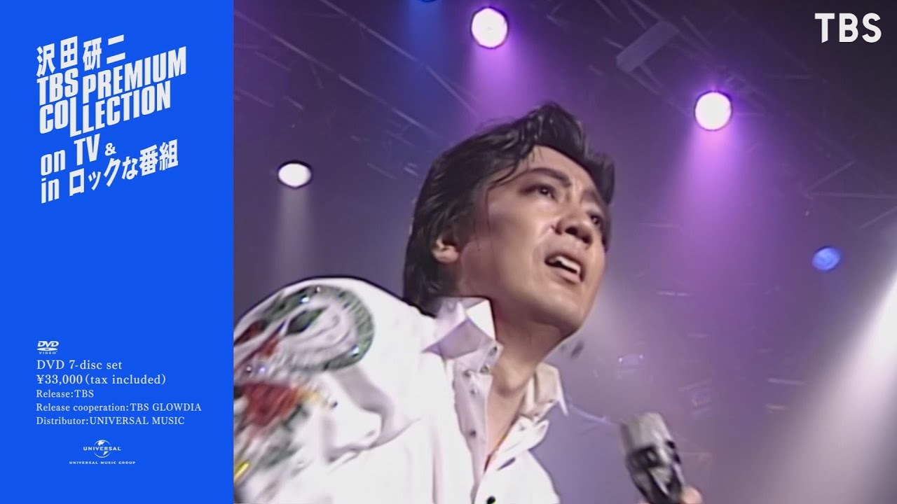 沢田研二 TBS PREMIUM COLLECTION』DVD-BOX 4/28(水) 発売!!【TBS