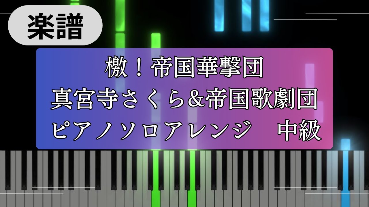 Attack! Imperial Floral Assault Troop-Sakura Shinguji『Sakura Wars