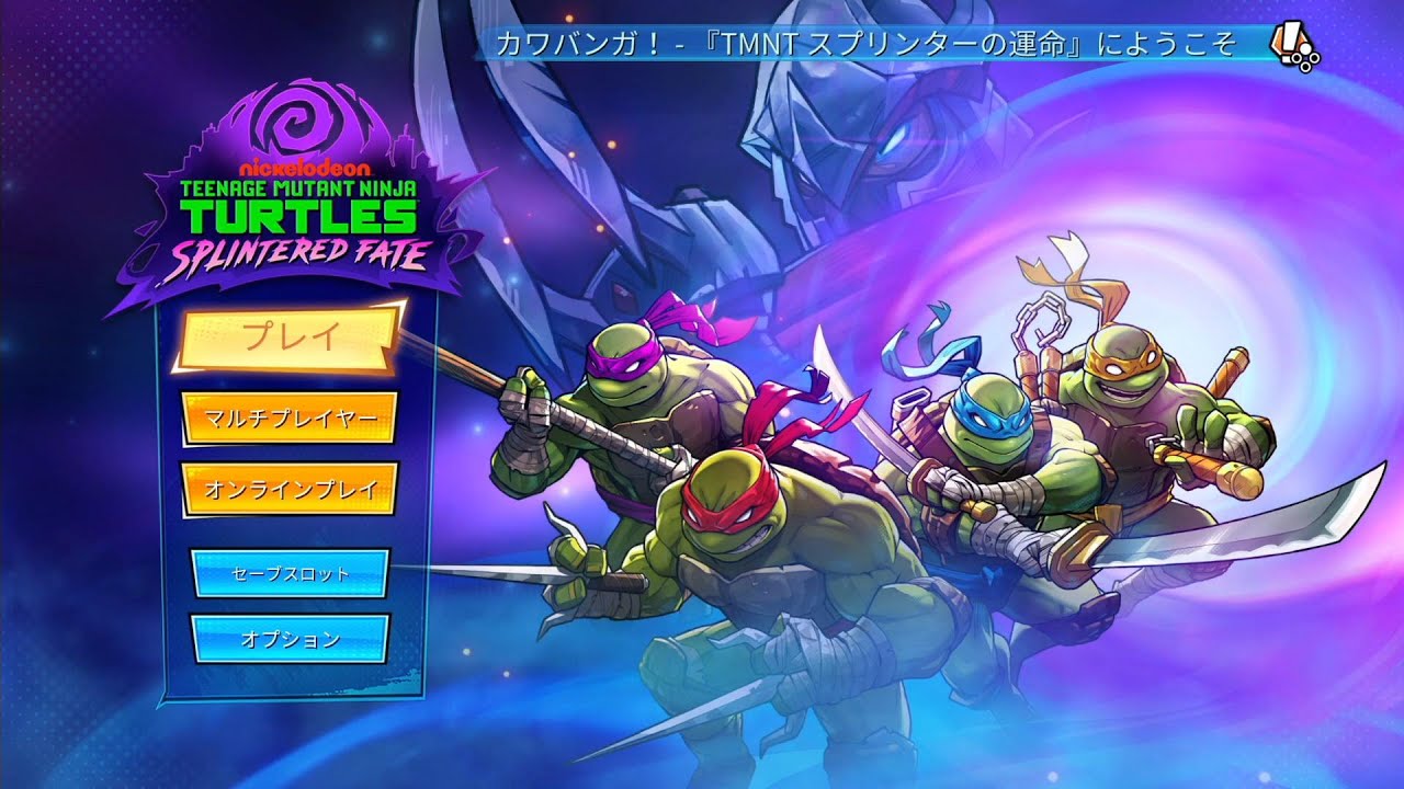 Teenage Mutant Ninja Turtles スプリンターの運命】昔好きだった