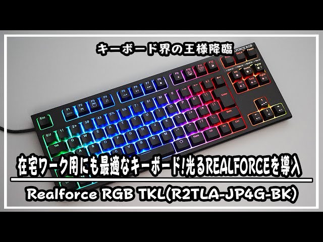 3万台】日本一高級なゲーミングキーボードを完全解説「打鍵感