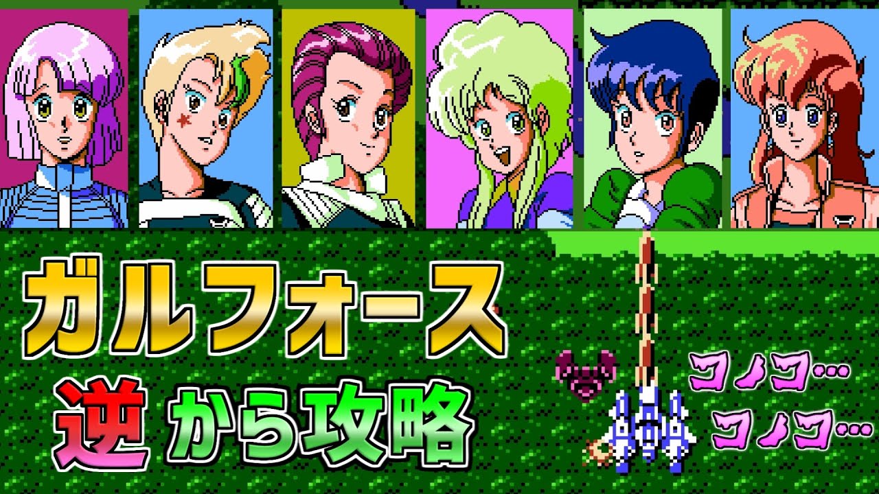 Slow introduction] MSX Gall Force Chaos Offense and Defense - YouTube