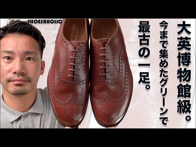 博物館級!! 50年位前に作られた旧工場製エドワードグリーン 56ラスト