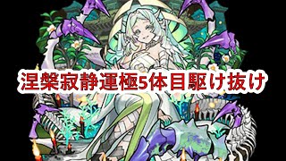 モンスト】涅槃寂静一列運極になるまで終われない配信【ネハマラ