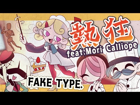 11/22リリースのNew ALBUM「FAKE SWING 2」のアートワークと収録曲名を