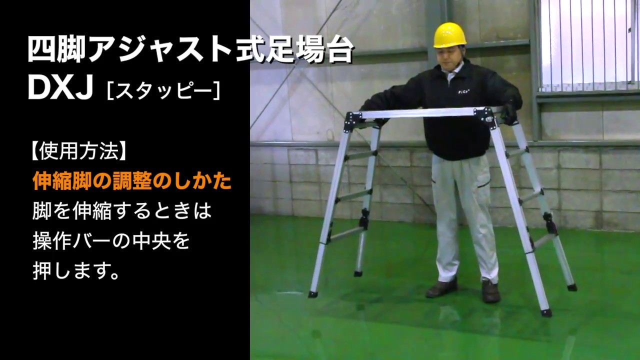 製品情報】DXJ-W6908A スタッピー ： はしご、脚立の株式会社ピカ