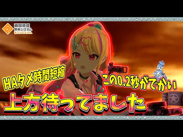 コンパス 】みりぽゆの上方修正待ってました！爆速HAで差をつけろ