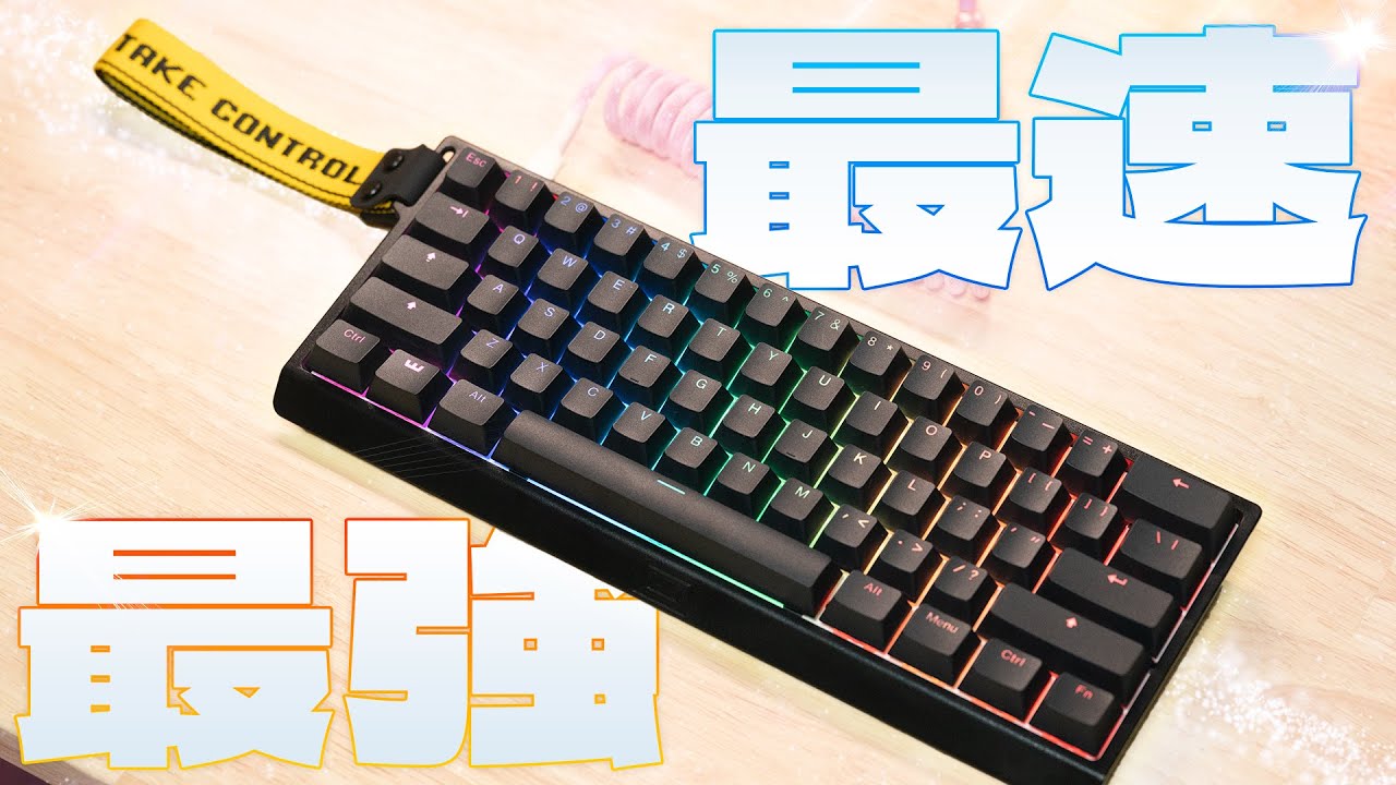 Wooting 60HE レビュー。アナログスイッチで異次元のスピード感を生む