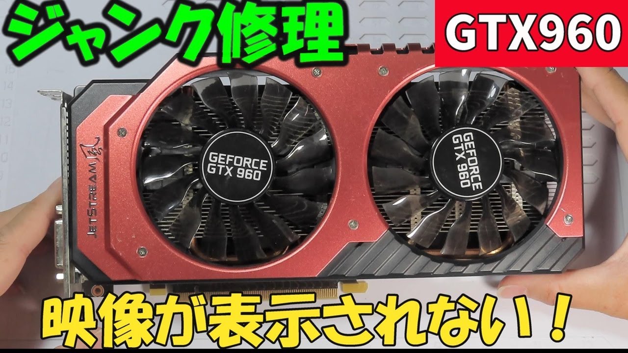 Junk Repair] GTX960 won't display Completely restored by